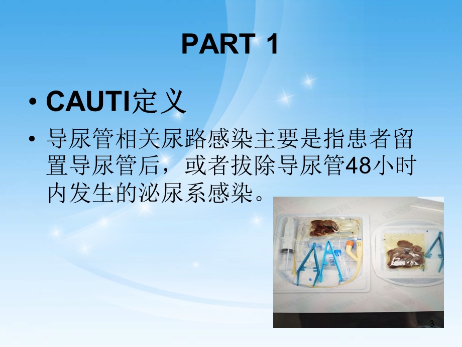 导尿管院感防控课件.ppt_第3页