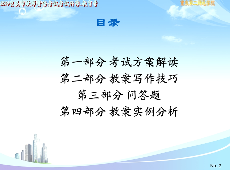 教师教案综合素质课件.ppt_第2页