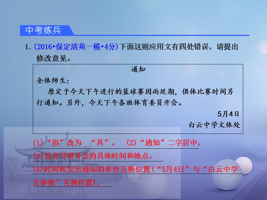 河北省中考语文专题15小作文的拟写与修改复习ppt课件.ppt_第3页