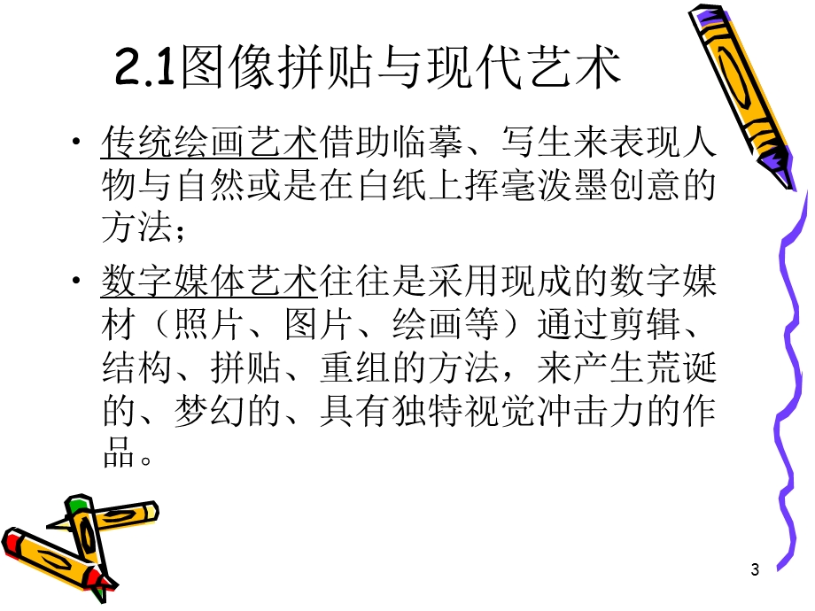 数字媒体艺术美学课件.ppt_第3页