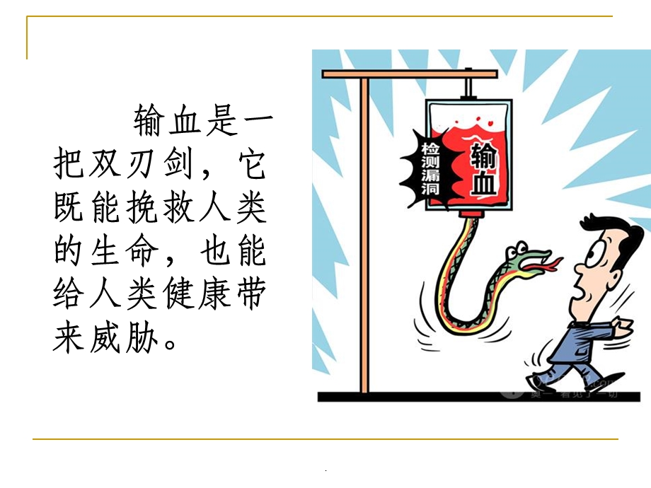 安全输血及合理用血课件.ppt_第2页