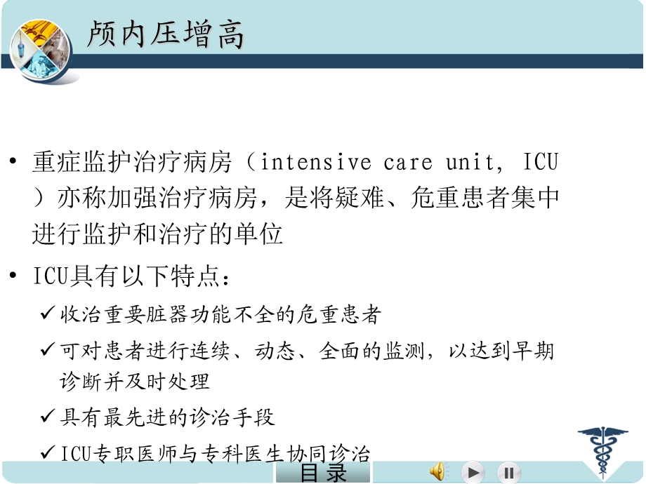 外科重症监测与治疗课件.ppt_第3页
