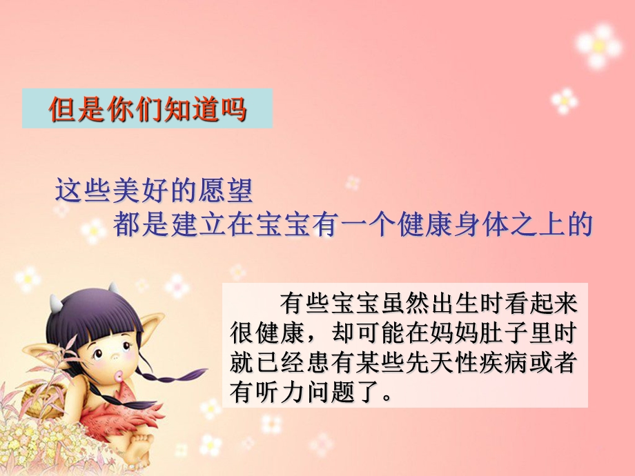 新生儿疾病筛查健康教育课件.ppt_第3页