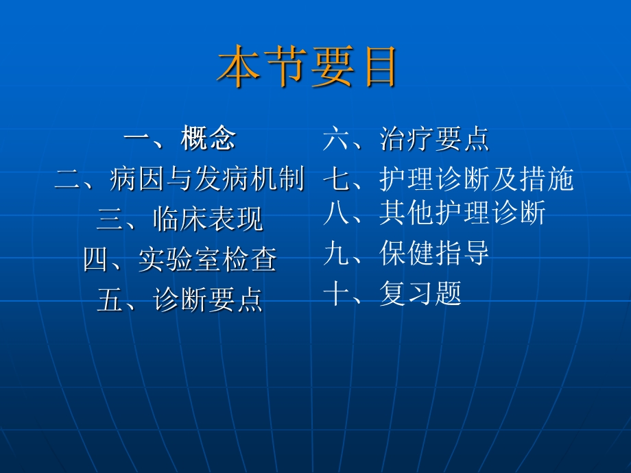 肺心病护理课件.ppt_第2页