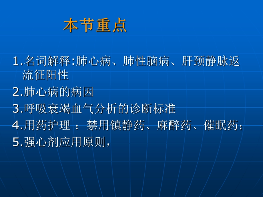 肺心病护理课件.ppt_第3页