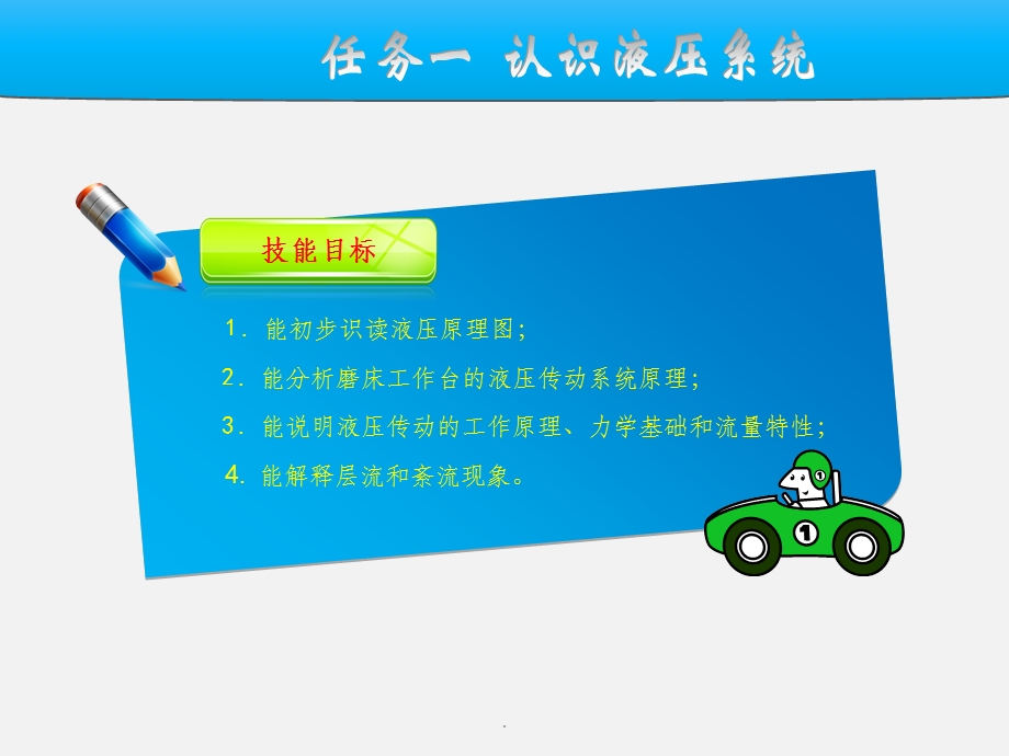 液压系统基础知识课件.ppt_第2页