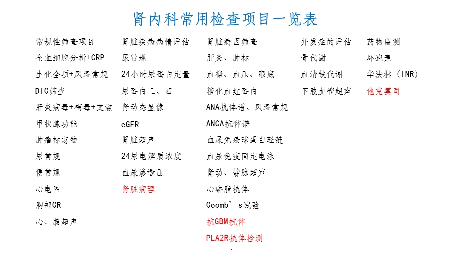 肾内科常见检查项目及其临床意义课件.ppt_第2页