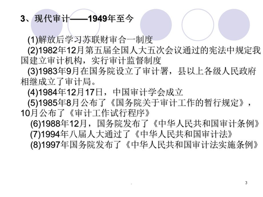 审计基础课件.ppt_第3页