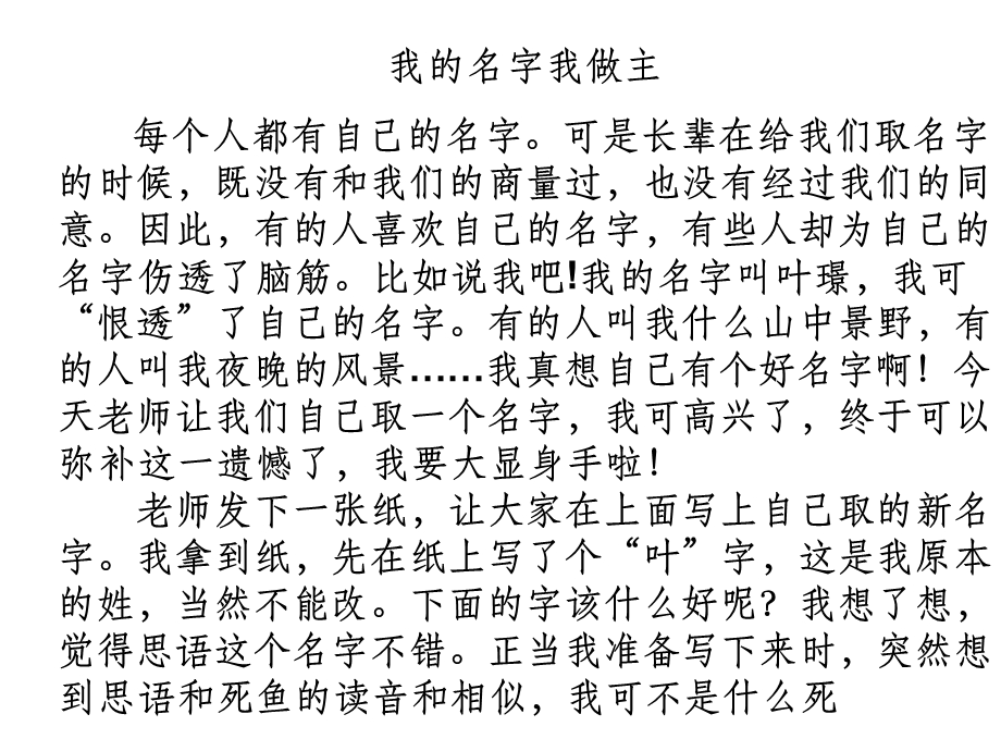 我的名字我做主作文公开课课件.ppt_第2页