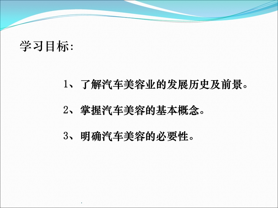 汽车美容概述课件.ppt_第2页