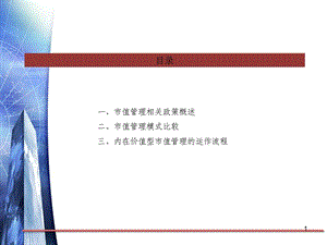 市值管理课件.ppt