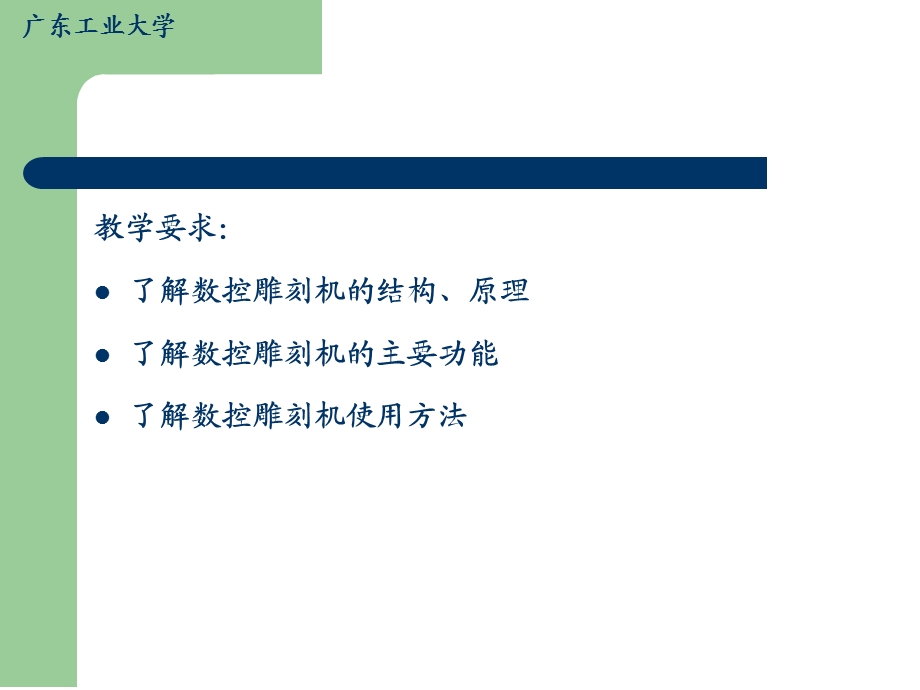 数控雕刻机课件.ppt_第2页