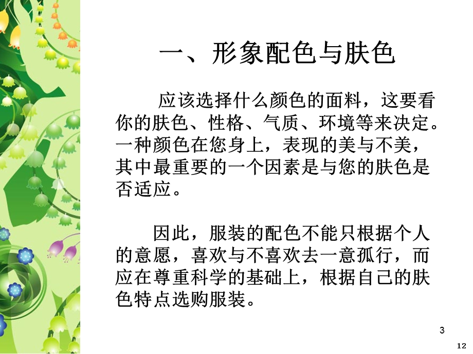 服装色彩与肤色搭配知识课件.ppt_第3页