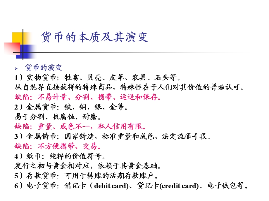 货币的性质与创造课件.ppt_第3页