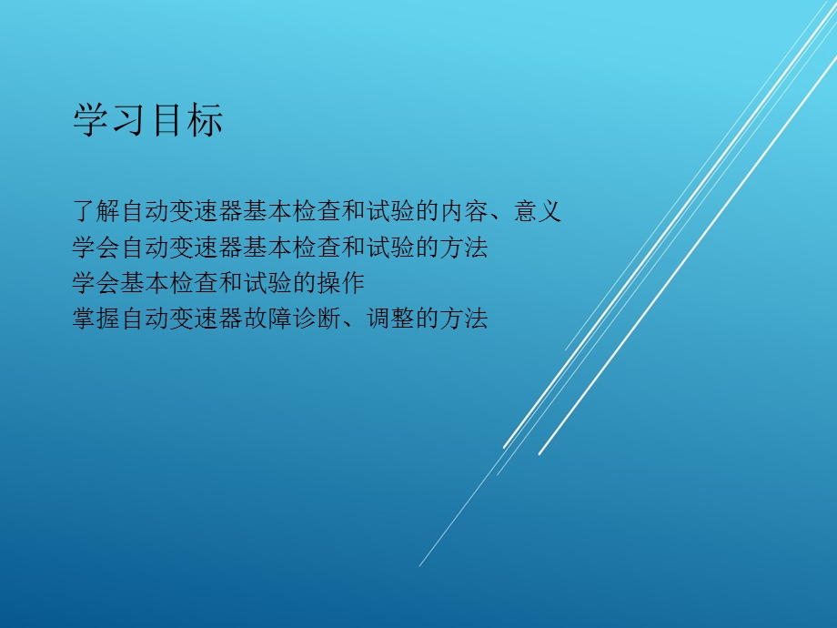 自动变速器PPT第7章自动变速器的基本检查课件.ppt_第2页