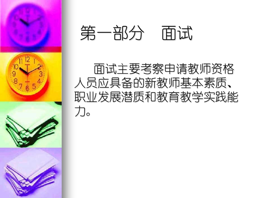 小学数学教师资格证面试辅导课件.ppt_第2页