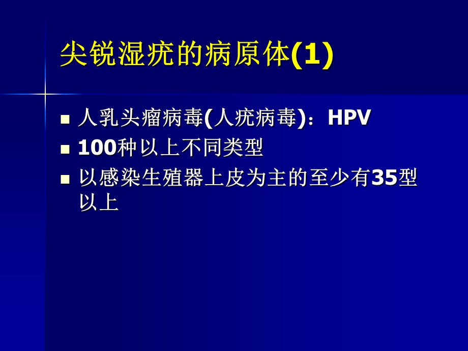 尖锐湿疣的诊断与处理演示ppt课件.ppt_第3页