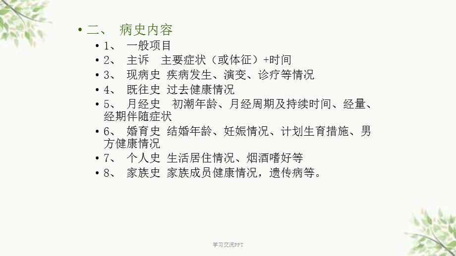 妇科病史及检查ppt课件.ppt_第3页