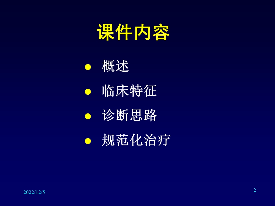 抑郁障碍诊断与规范化治疗(进修生讲座)课件.ppt_第2页