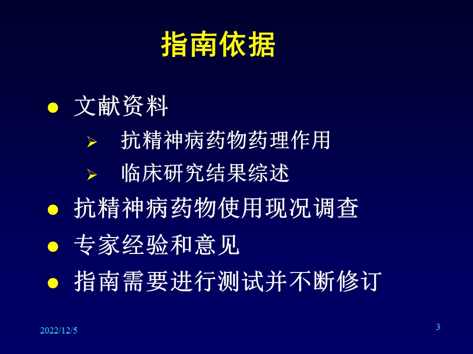 抑郁障碍诊断与规范化治疗(进修生讲座)课件.ppt_第3页