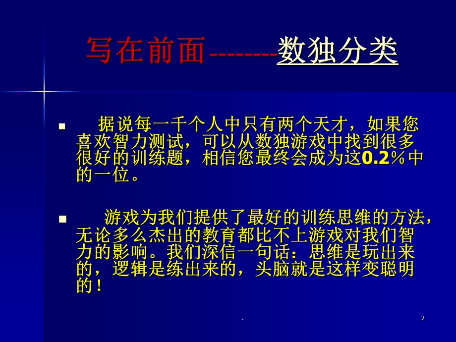 数独教案课件.ppt_第2页