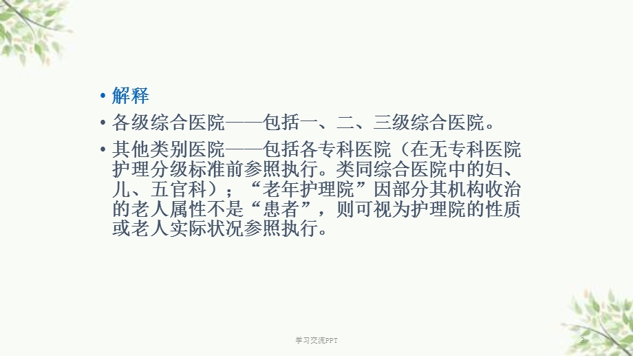 护理分级标准解读与临床实践PPT课件.ppt_第3页