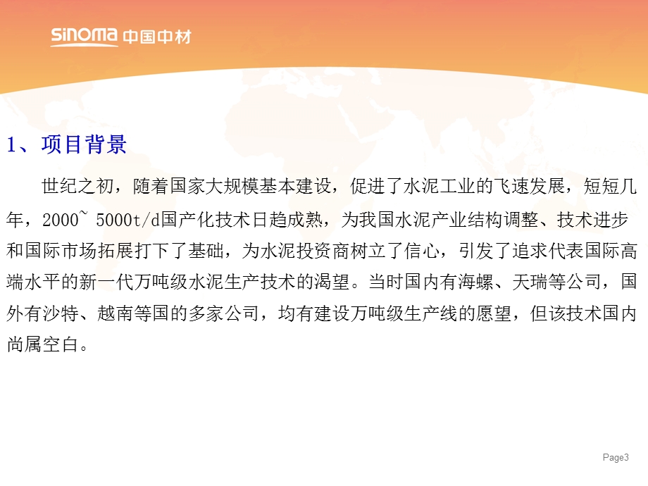 特殊原、燃料条件下日产万吨级水泥熟料课件.ppt_第3页