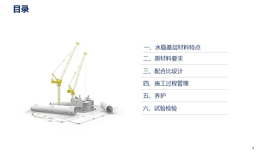 市政道路水稳层施工技术培训课件.ppt_第2页