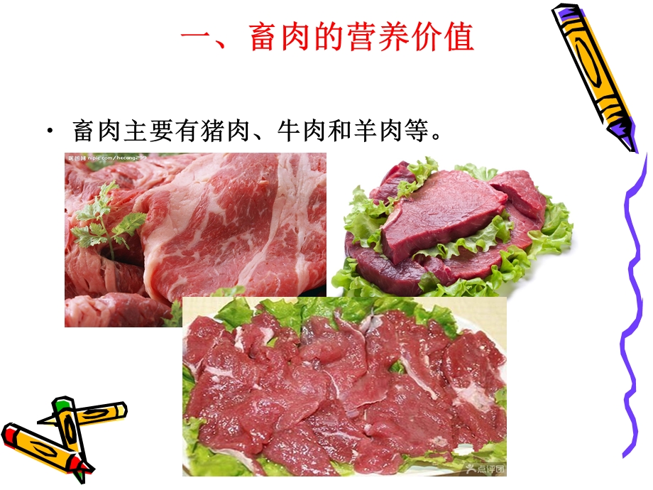 肉类及水产品的营养价值课件.ppt_第3页