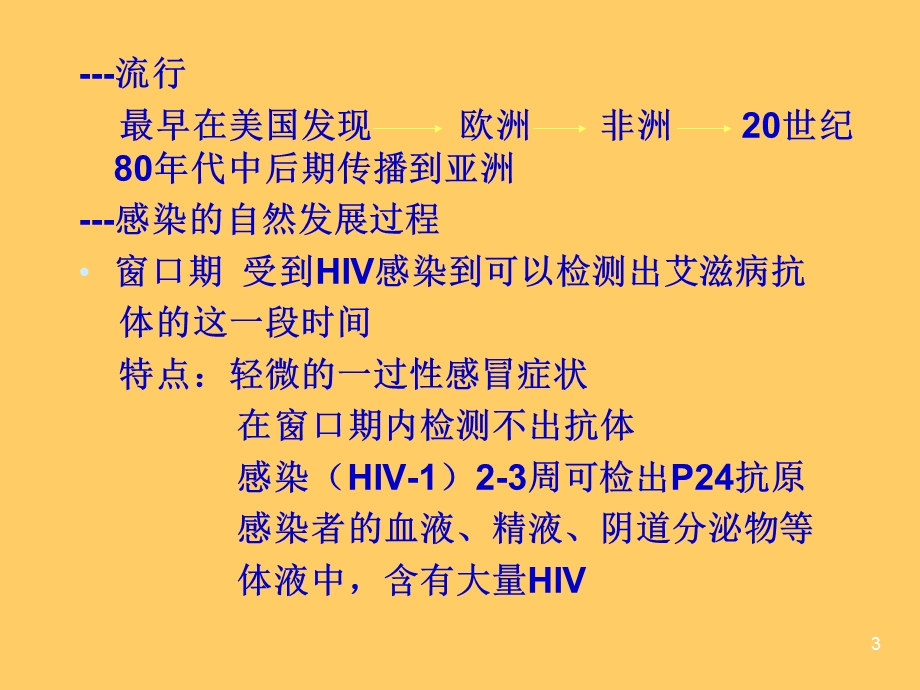 艾滋病检测点培训课件.ppt_第3页