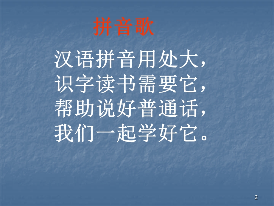 汉语拼音课件.ppt_第2页