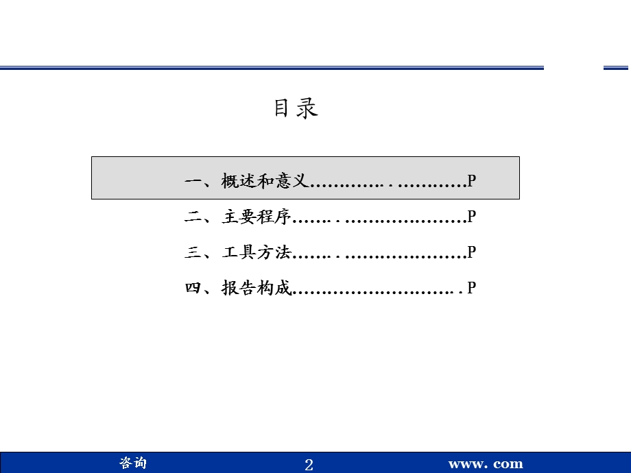 行业分析方法课件.ppt_第2页