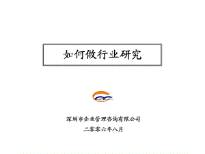 行业分析方法课件.ppt