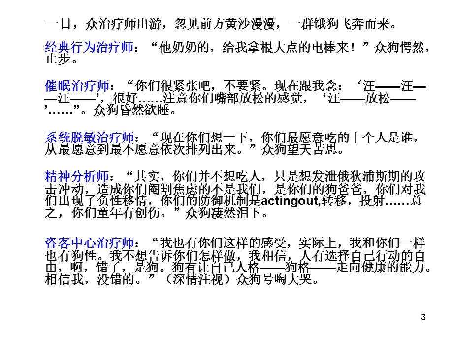 心理咨询与心理治疗一课件.ppt_第3页