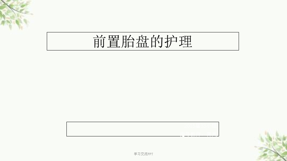 妇产科小讲课ppt课件.ppt_第1页