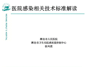 感染管理与持续改进课件.ppt