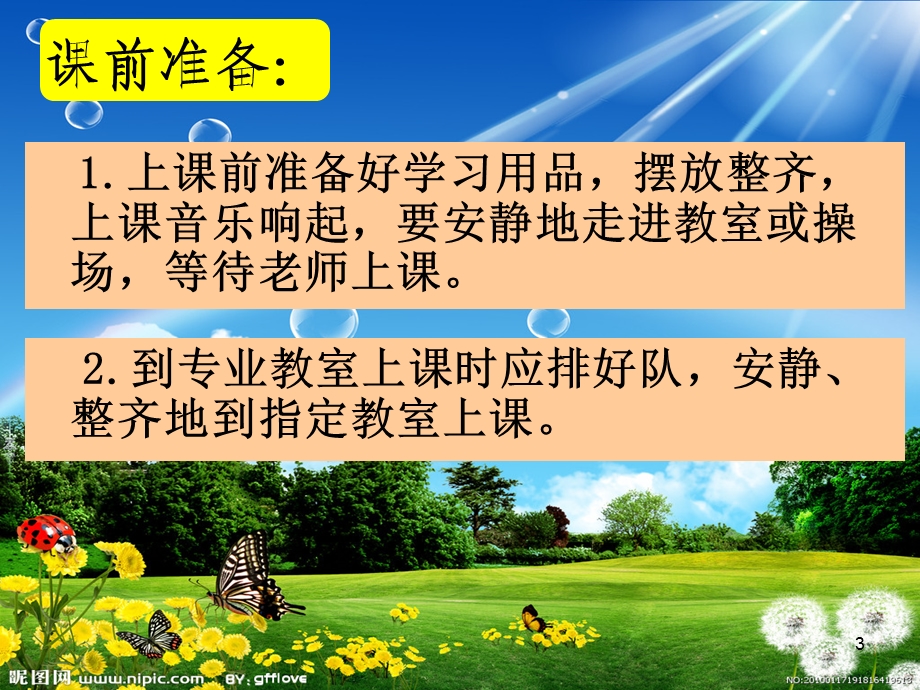 小学生课堂常规要求课件.ppt_第3页