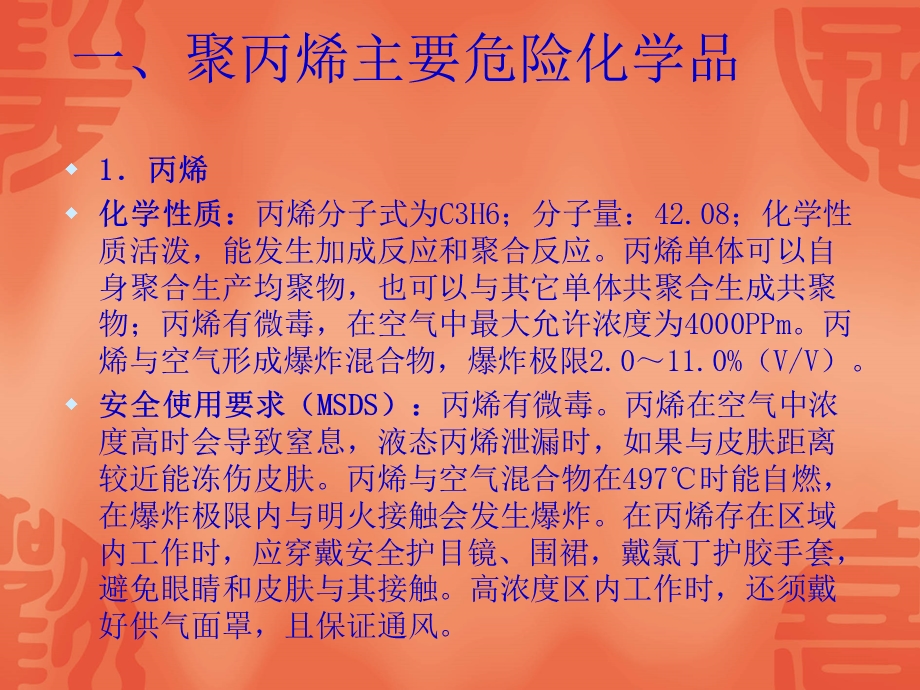 聚丙烯装置工艺讲解课件.ppt_第3页