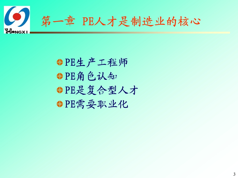 生产工程师(PE)培训教材课件.ppt_第3页