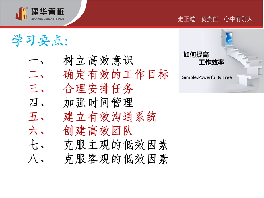 如何提高工作效率培训课件.ppt_第3页