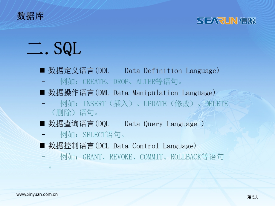 数据库培训课件.ppt_第3页