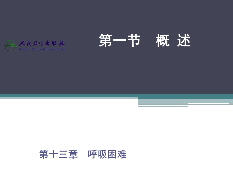 急性呼吸困难课件.ppt_第2页