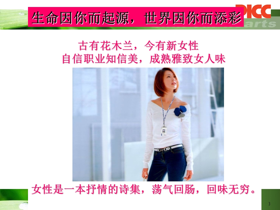 女性健康专题演示ppt课件.ppt_第3页