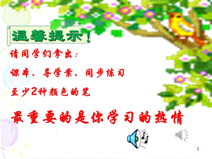 生活在大自然的怀抱里课件.ppt