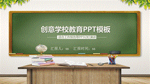 小清新绿色创意学校教育ppt模板课件.pptx