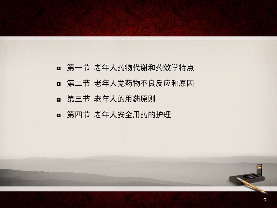 老年人的安全用药课件.ppt_第2页