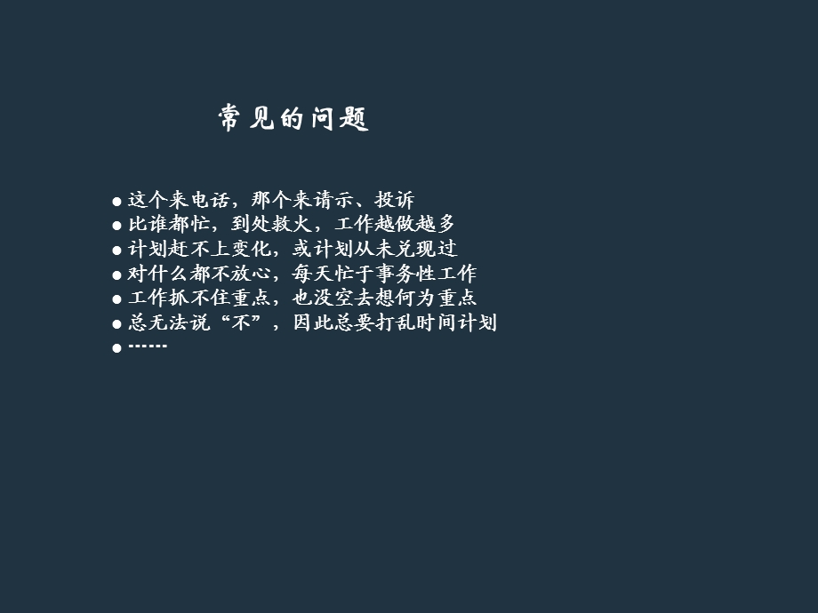 高效时间管理培训课程课件.ppt_第2页