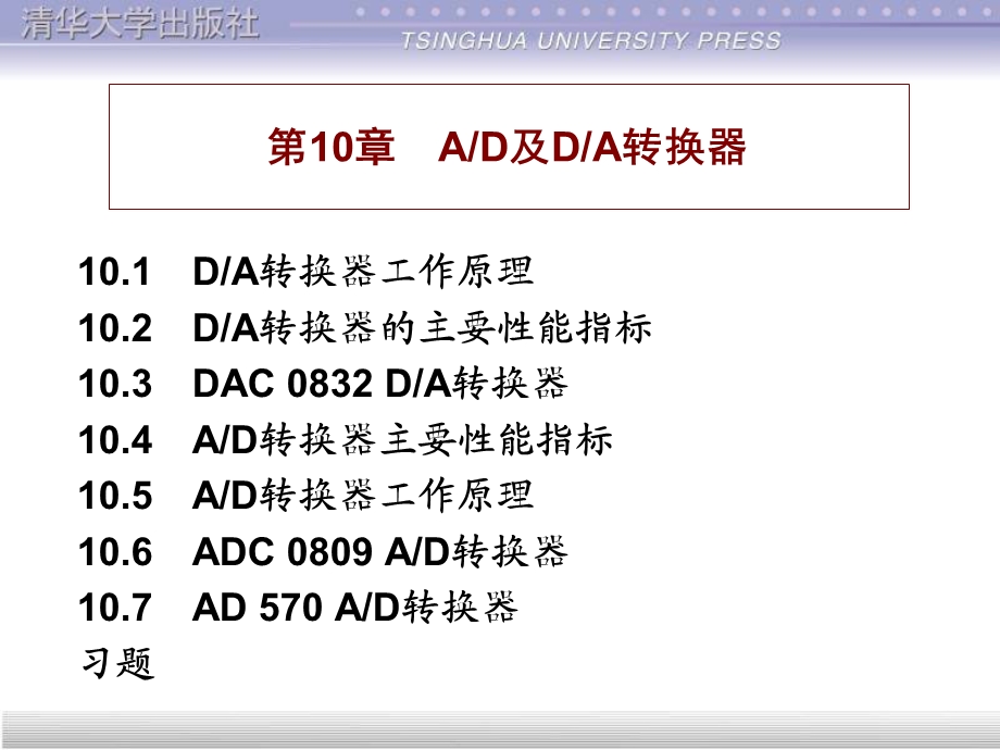 微型计算机原理及应用(第三版)电子教案第10章课件.ppt_第1页