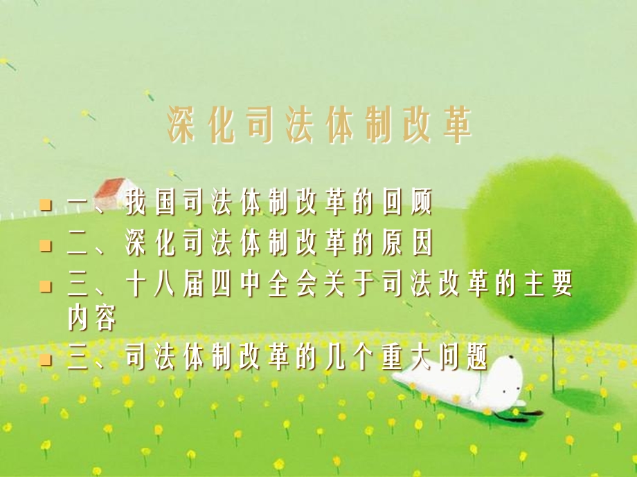 《深化司法体制改革》课件.ppt_第2页