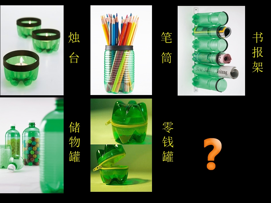 《废物利用》ppt课件.ppt_第3页